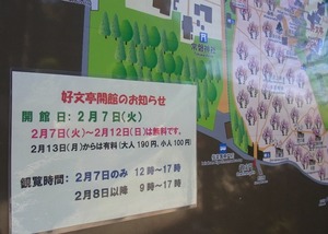 開館のお知らせ