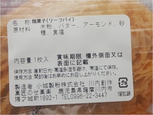 米粉リーフパイ原材料