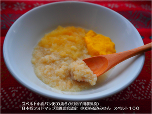 スペルト小麦パン粥
