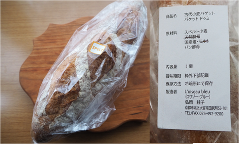 スペルト小麦パン 低フォドマップ食 ロワゾー・ブルー