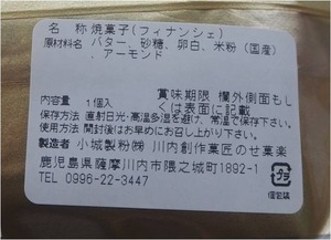 米粉フィナンシェ原材料