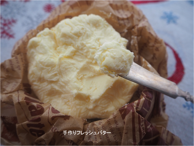 フレッシュバター