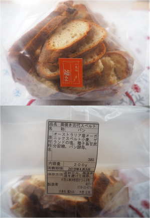 スペルト小麦乾パン