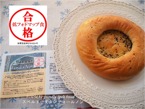 スペルト小麦タンディールノン 2018年11月 低フォドマップ食