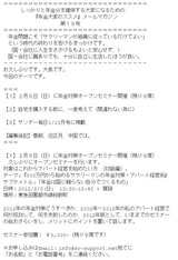 20120123メルマ18