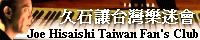 joe_twgroup_logo