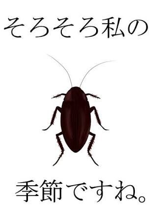 ワイ「ゴキブリやん!新聞紙で叩いたろ!」ゴッキ「お、死ぬゥーんだ!」