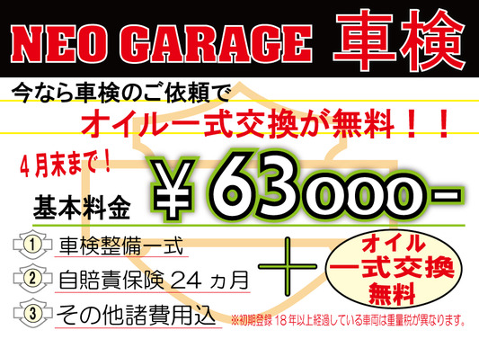 車検SALE