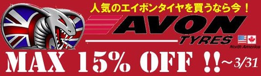 AVONセール