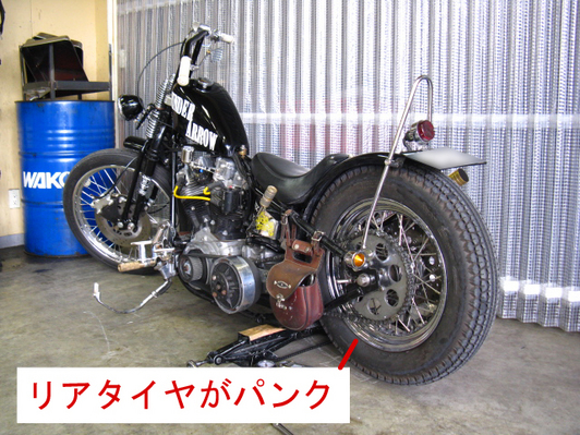 80FLHパンク修理1
