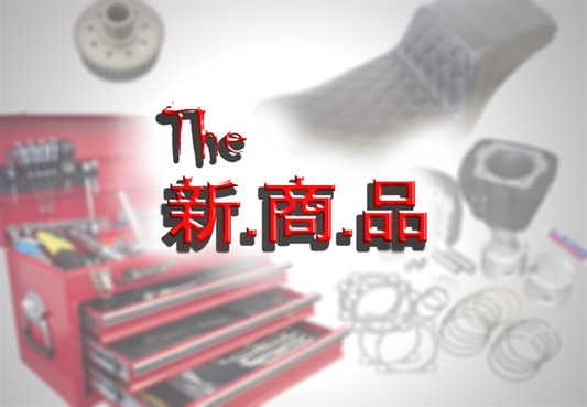 新型ナロータンク登場！！ : HarleyDavidsonパーツ