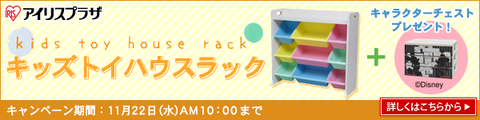 キッズトイハウスラック