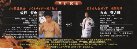 THE OUTSIDER第四戦_観戦_パンフ佐野
