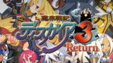 魔界戦記ディスガイア3 Return (リターン) (2011年発売予定)