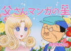 「サザエさん」に萌えキャラ登場 波平が“大きなお友だち”に