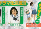 「よつばと!」ドラマ化! …人気脚本家・北川悦吏子「ネットで見たよ」