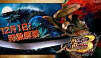 モンスターハンター ポータブル 3rd(仮称)
