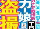 “盗撮”でTBSとテレビ朝日、取材禁止に …五輪・カーリング女子日本代表