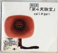 第4実験室補足版 / cali≠gari : [world end.]
