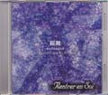 桜舞～夢の中目覚めれば…～ / Rentrer en Soi : [world end.]
