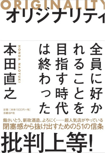 そんなに好かれたい これからの飲食店を創ろ