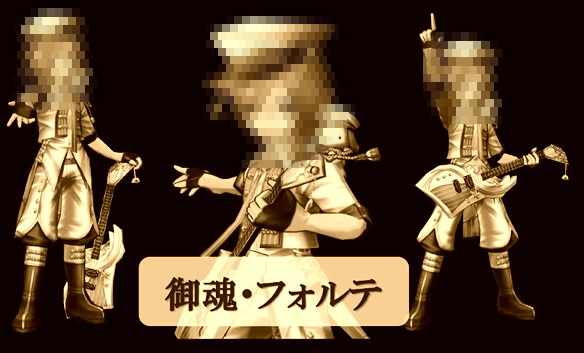フォルテ ぼかし