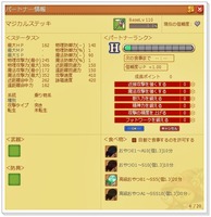 マジカルステッキLv110