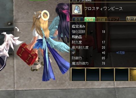 フロスティ18回強化