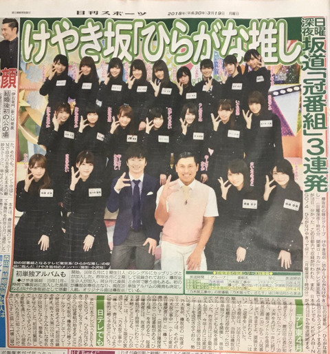 【けやき坂46】 4月8日25:05~冠番組『ひらがな推し』がスタートする模様!日曜深夜は坂道番組3連発に!
