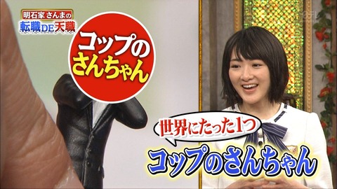 【乃木坂46】生駒里奈×齋藤飛鳥「コップのフチ子さん”乃木坂Ver.”作って欲しい」確かに可愛い乃木坂ちゃん達の欲しい!【転職DE天職】