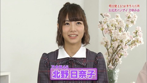 【乃木坂46】北野日奈子『趣味どきっ!』最終回まとめ!きいちゃんの「おいしい」めっちゃ可愛かったな
