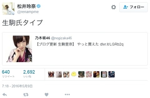【乃木坂46】松井玲奈「生駒氏タイプ」