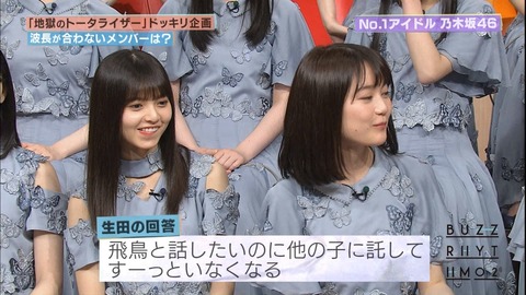 【乃木坂46】生田『飛鳥と話したいのに他の子に託してすーっといなくなる』飛鳥『生田の質問攻めが苦手』ww【バズリズム02】
