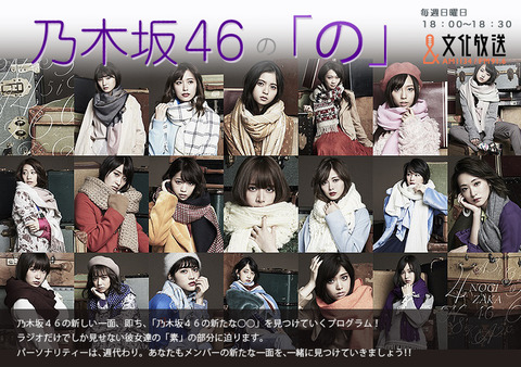 【乃木坂46】3月5日放送『乃木のの』にて17thカップリングを”2曲”解禁される模様!