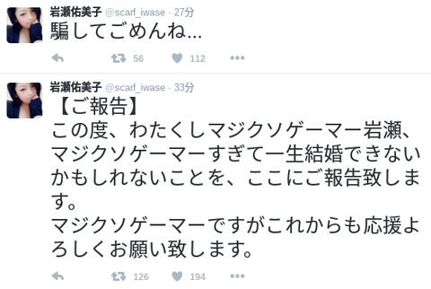 【元・乃木坂46】岩瀬佑美子「一生結婚できないかもしれないことを、ここにご報告致します。騙してごめんね…」www