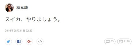 【乃木坂46】秋元康 755にてサンクエトワールに続き「スイカ、やりましょう。」なんだとwww