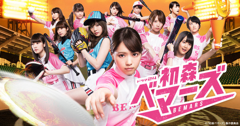 【乃木坂46】7月5日よりテレビ東京にて乃木坂46総出演ドラマ『初森ベマーズ』の再放送が決定!