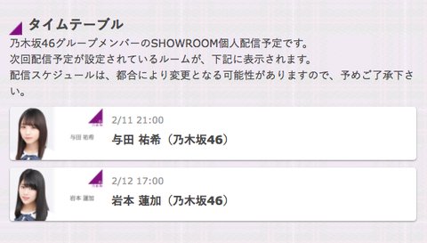【乃木坂46】岩本蓮加 2月12日17:00~『SHOWROOM』配信が決定!