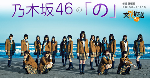 【乃木坂46】『乃木のの』ふわふわすぎて、MCみなみオコキター!みなみ不安になっちゃう∩ω∩♪♪