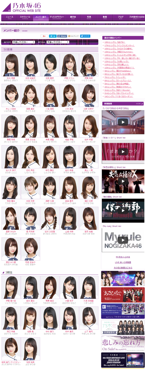【乃木坂46】伊藤万理華×中元日芽香 公式サイトから名前が消える。。今までありがとう!