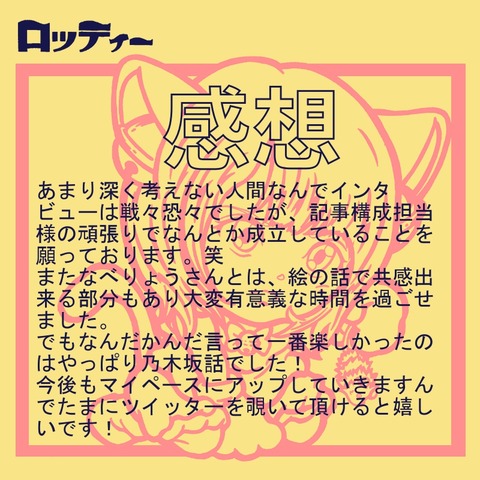 感想