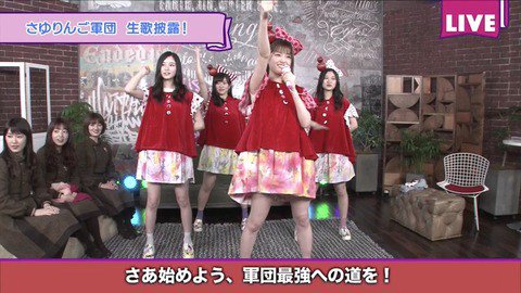 【乃木坂46】さゆりんご軍団 新曲『ぐんぐん軍団』スタジオ初披露キター!