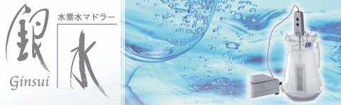 水素水マドラー銀水