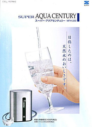 スーパーアクアセンチュリー