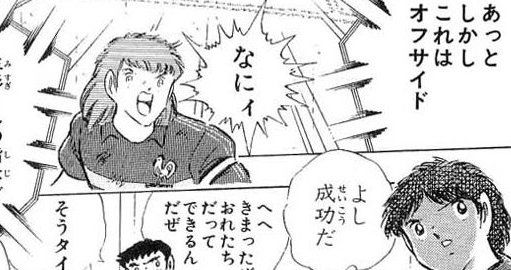 Gif 日本の 史上最高オフサイドトラップ 世界が称賛 話のネタ帳