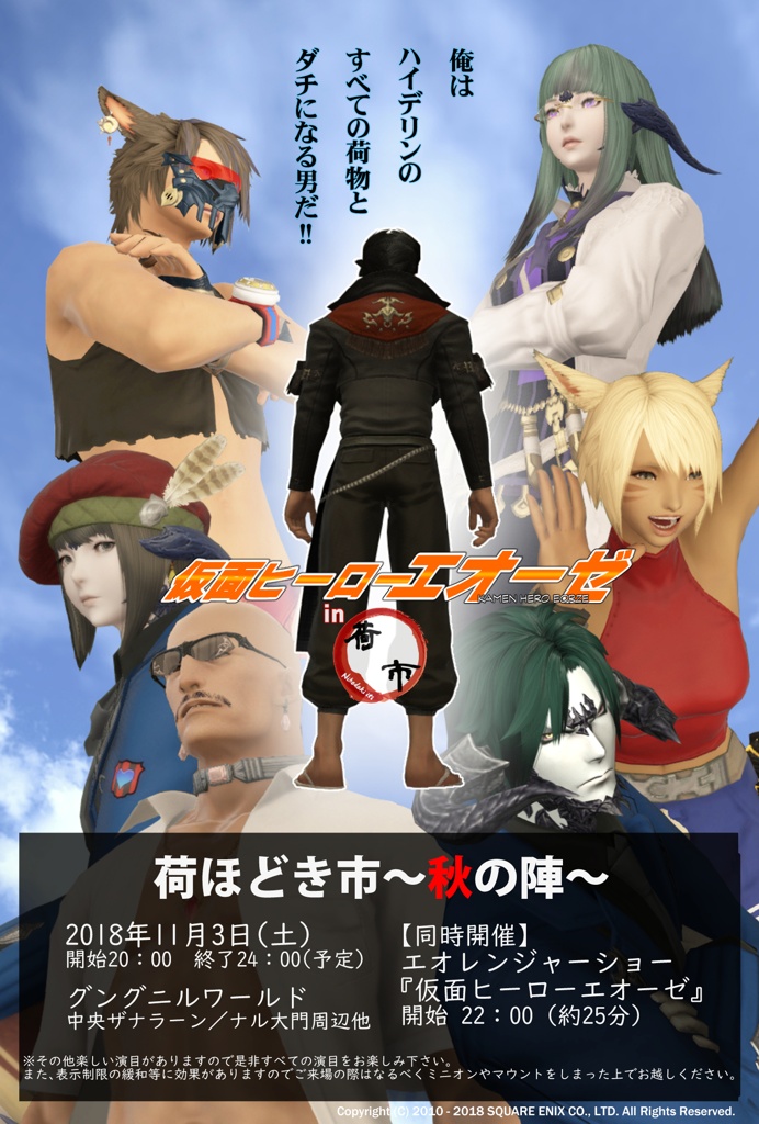 エオーゼポスター2