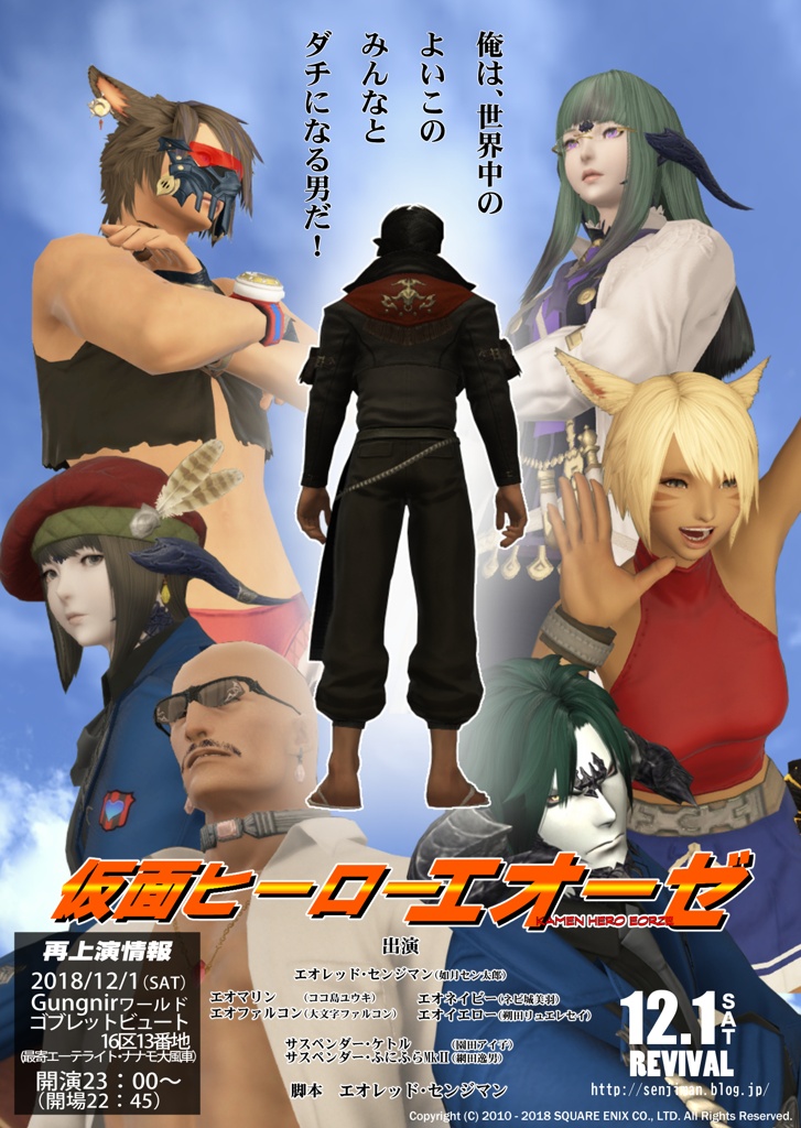 エオーゼチラシ表1