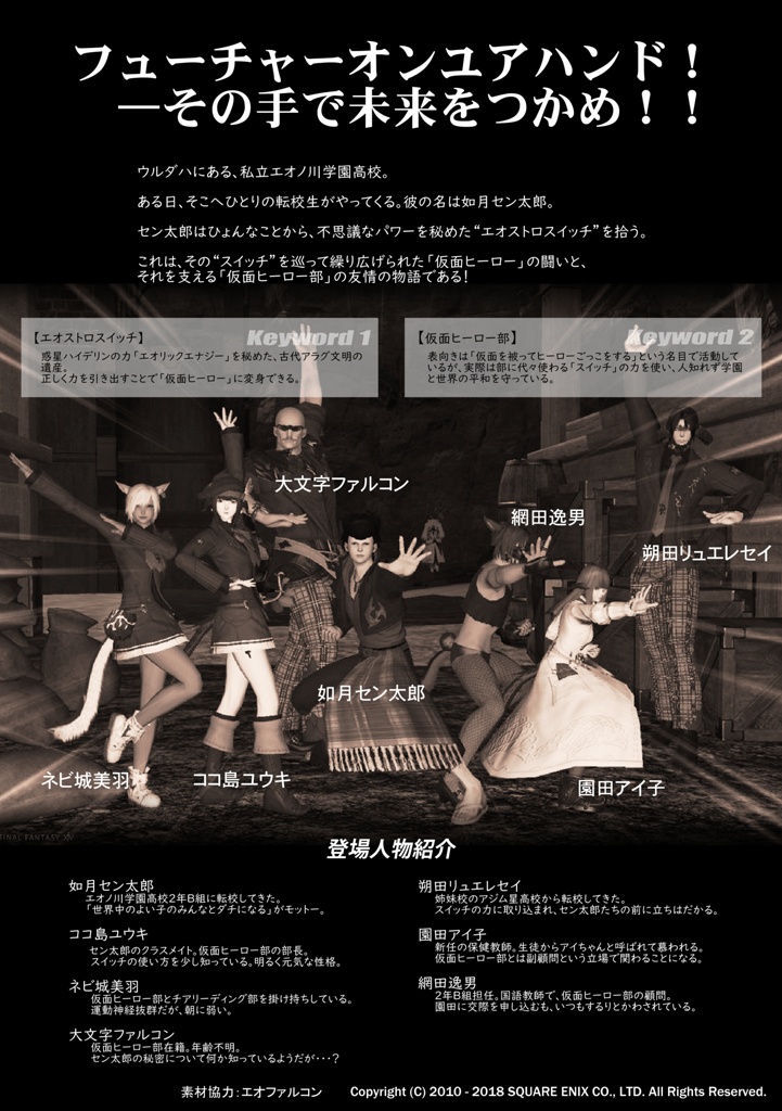エオーゼチラシ表4