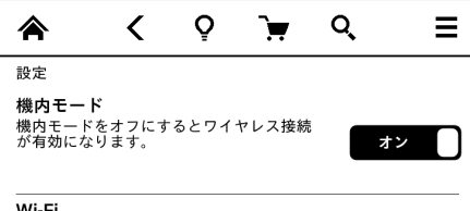 kindle 機内モード設定