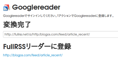 まるごとRSS変換完了